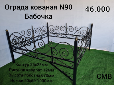 Ограда кованая №90 Бабочка